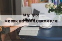 大的也很可爱捏竹笋炒肉无删减的简单介绍